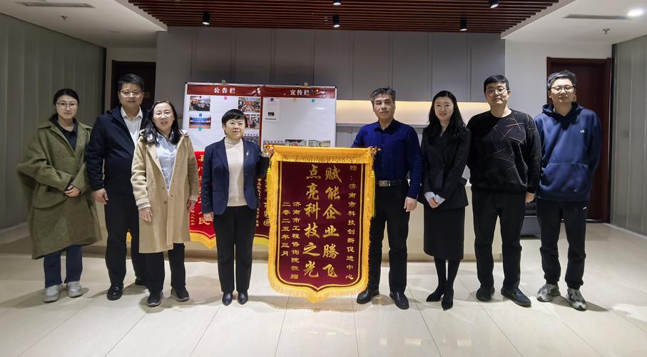 济南市工程咨询院向济南科技创新促进中心赠送锦旗致谢